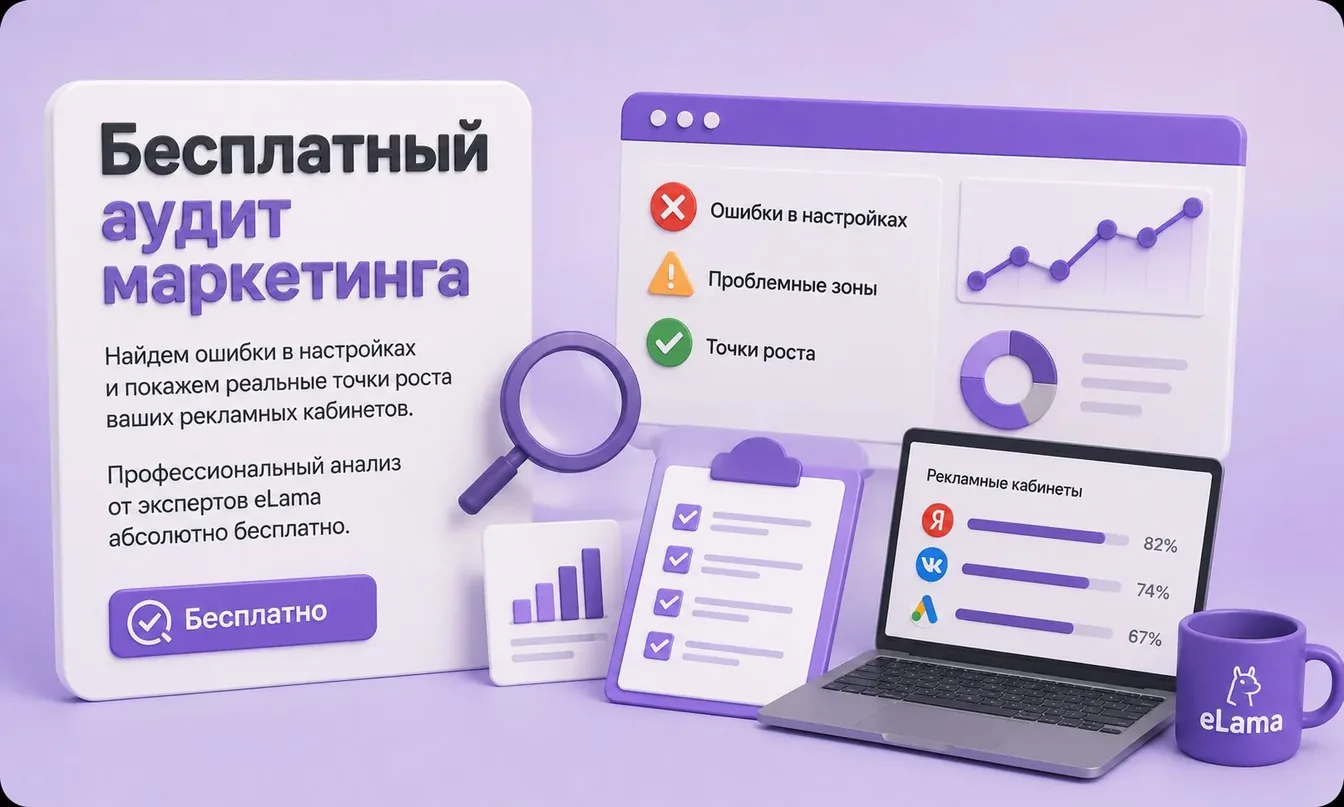 Бесплатный аудит - лама-детектив
